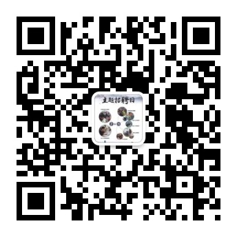掃一掃關(guān)注訂閱號(hào)，了解招聘詳情
